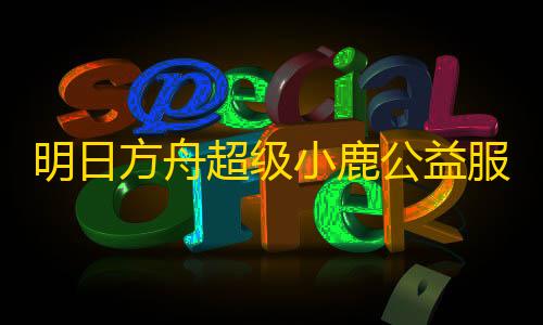 pubg地铁逃生辅助简易水平仪